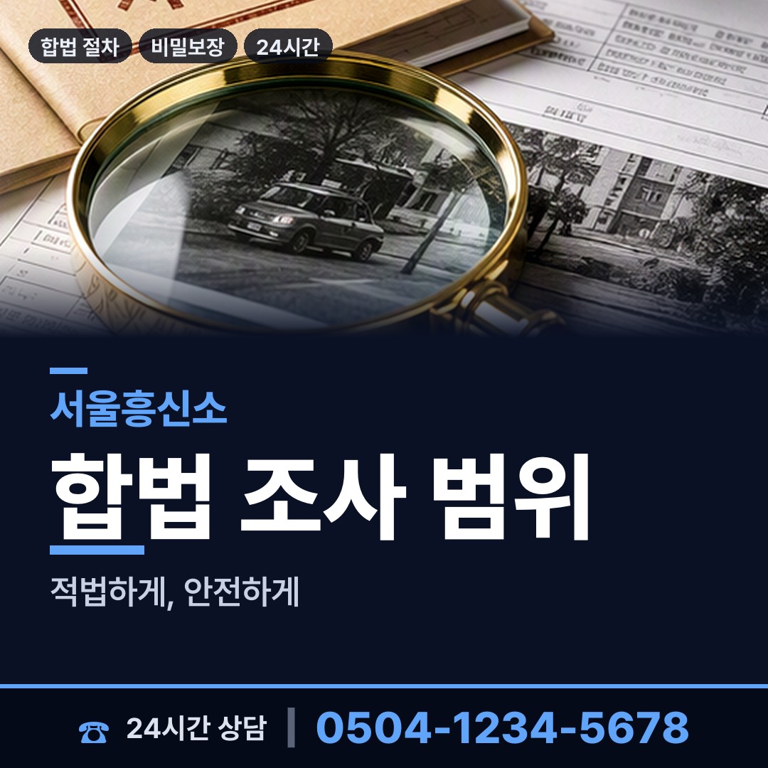 서울 송파1동 긴급조사 상담 안내
