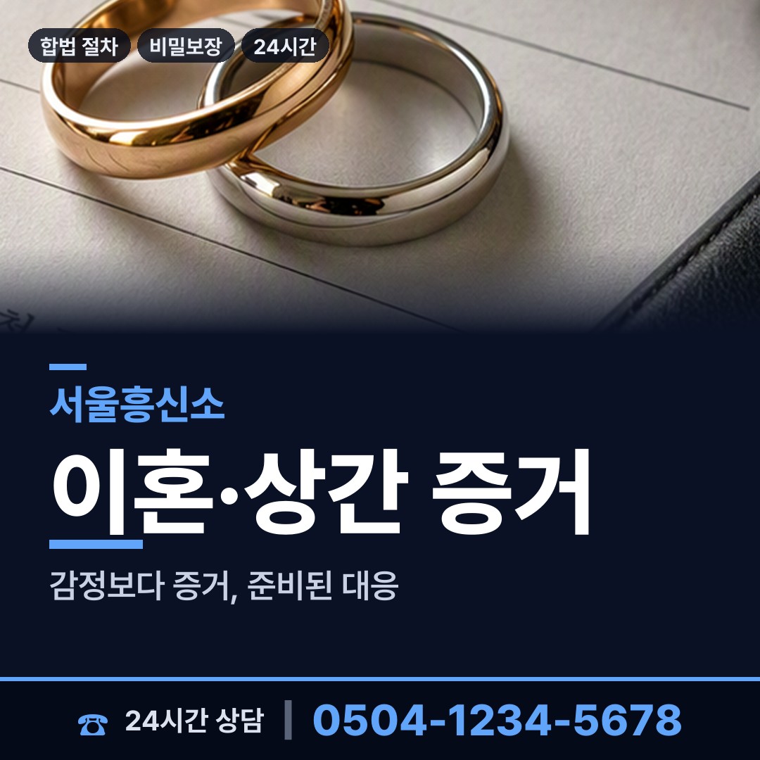 서울 송파1동 바람증거 상담 안내