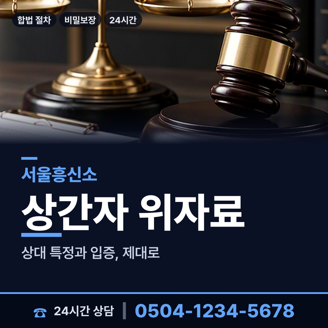 서울 송파1동 외도상대신원 상담 안내