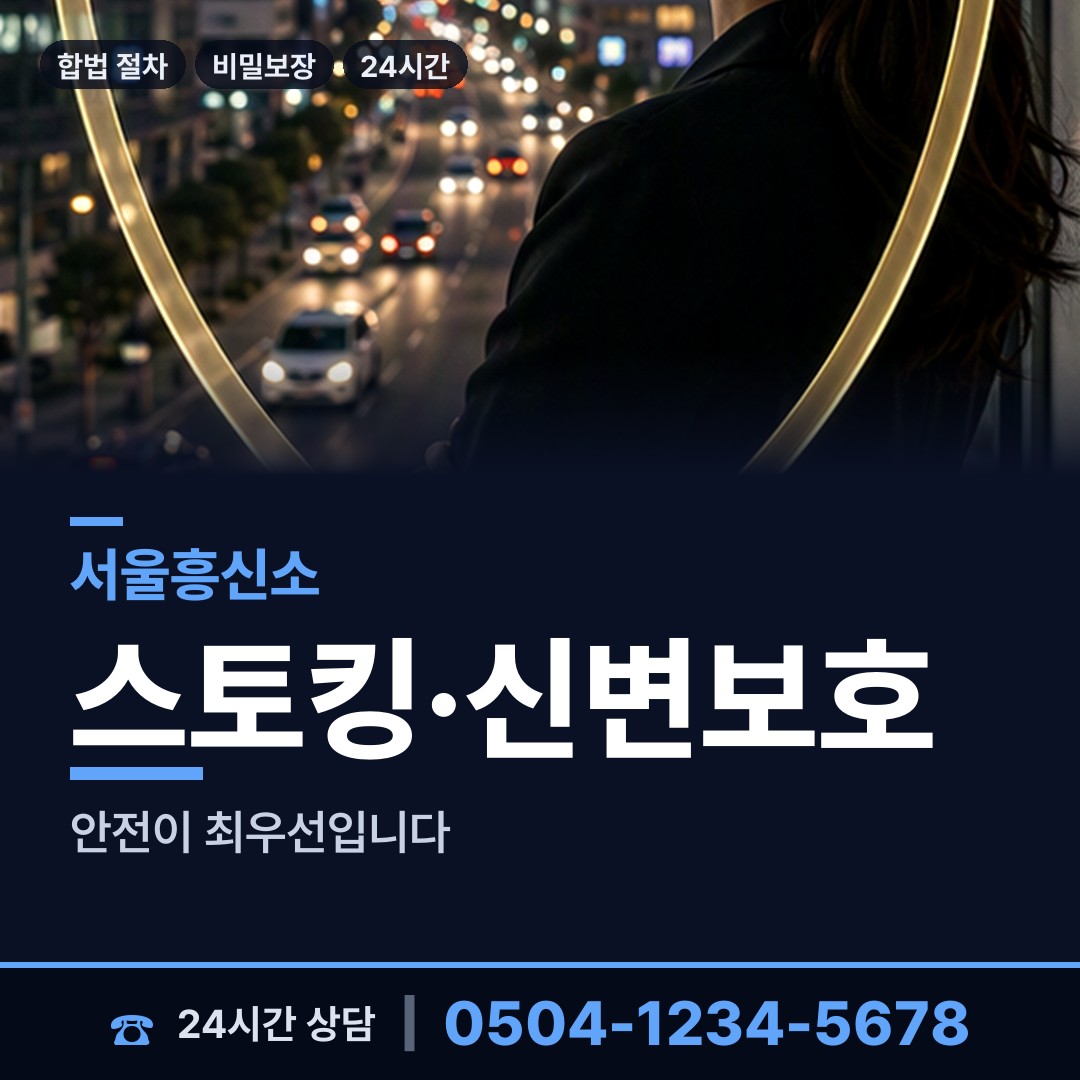 서울 송파1동 흥신소 상담 안내